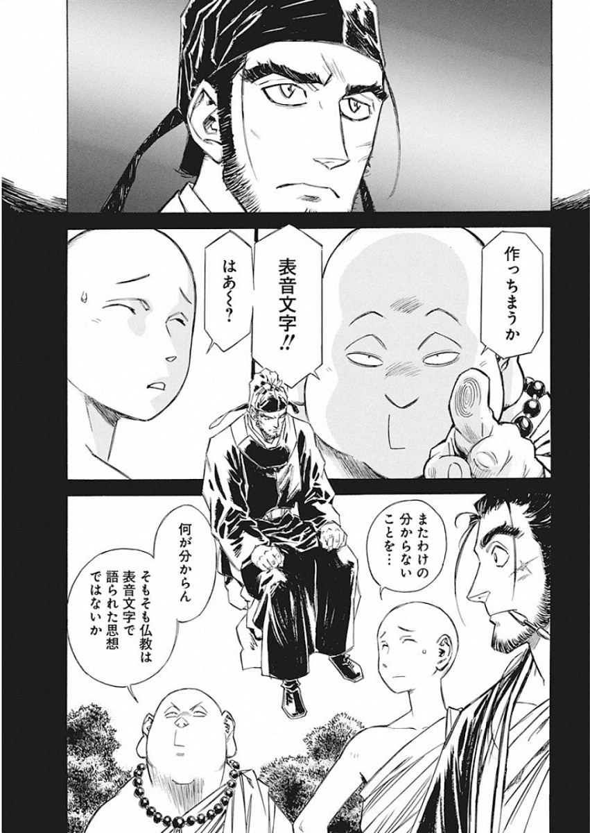 Tenjiku Neppuuroku Chapter 49 13ページ