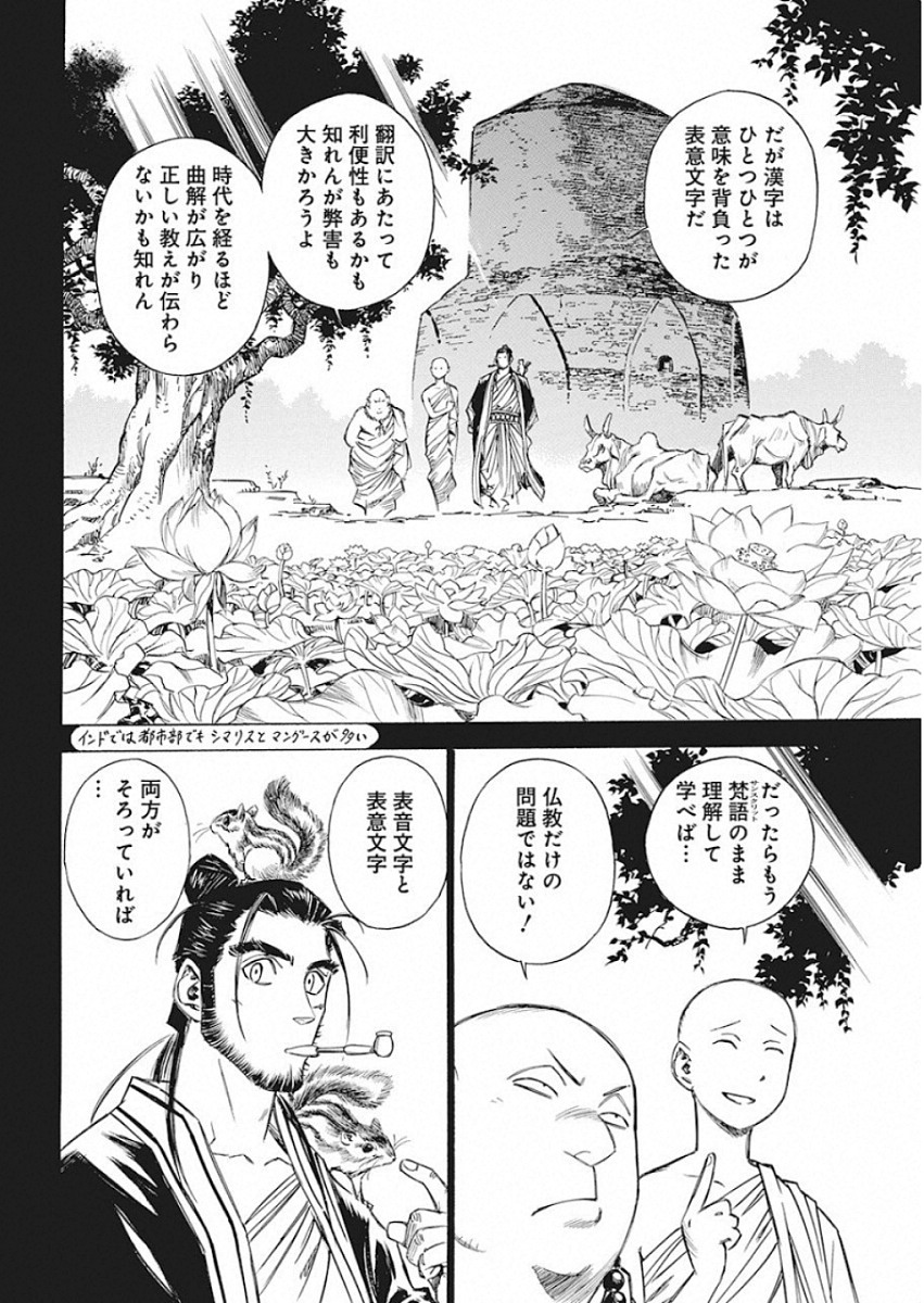 Tenjiku Neppuuroku Chapter 49 14ページ