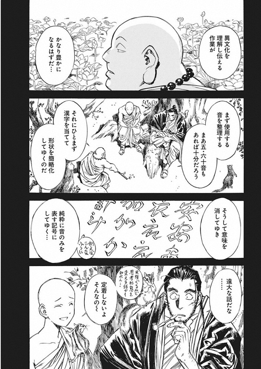 Tenjiku Neppuuroku Chapter 49 15ページ