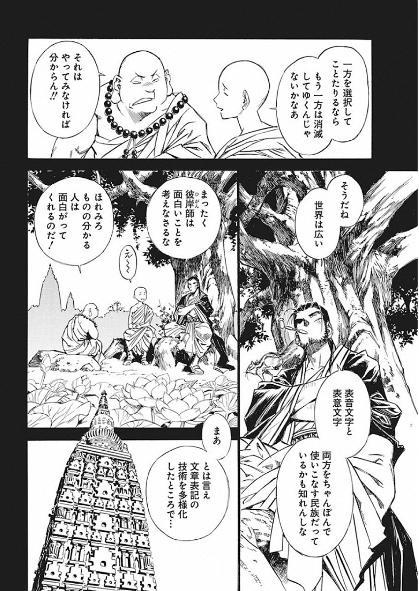 Tenjiku Neppuuroku Chapter 49 16ページ