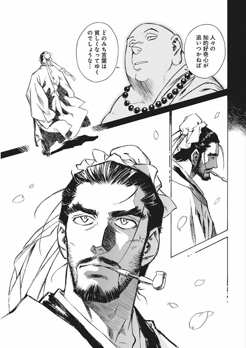 Tenjiku Neppuuroku Chapter 49 17ページ