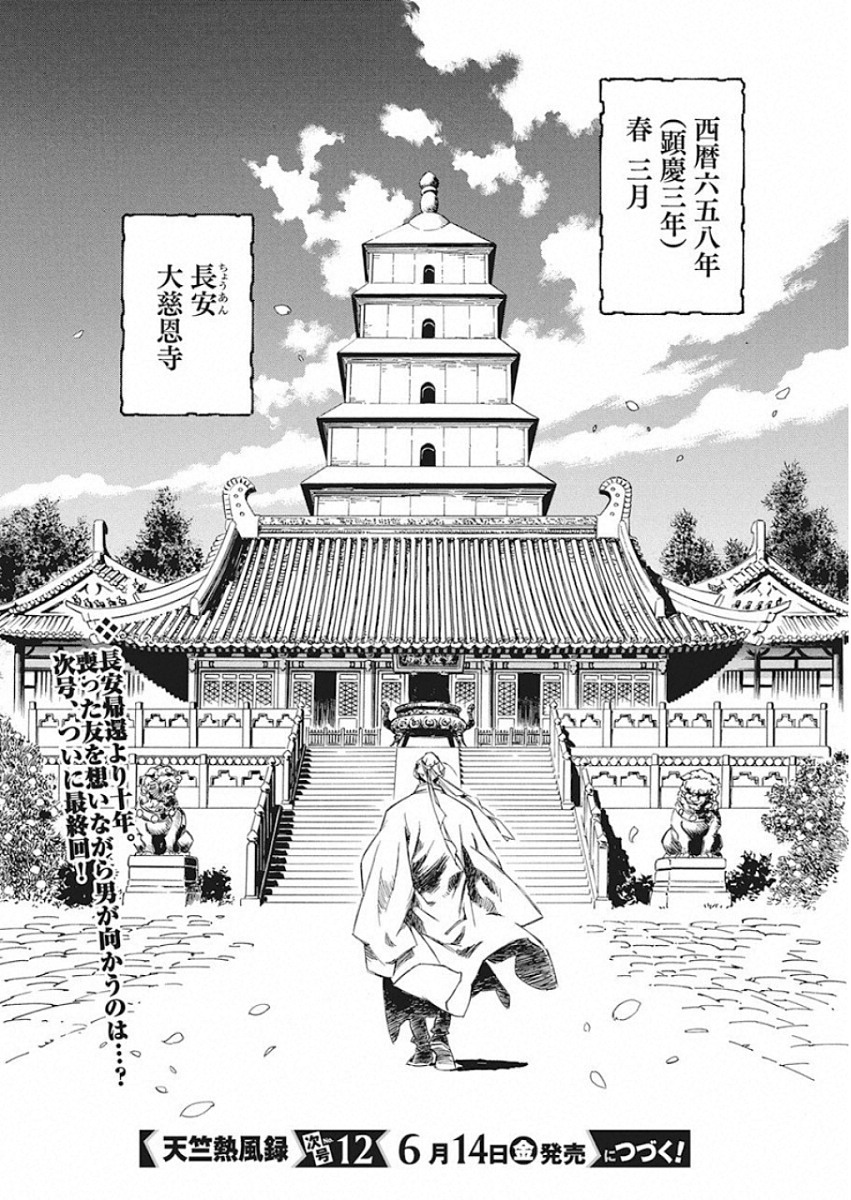 Tenjiku Neppuuroku Chapter 49 18ページ