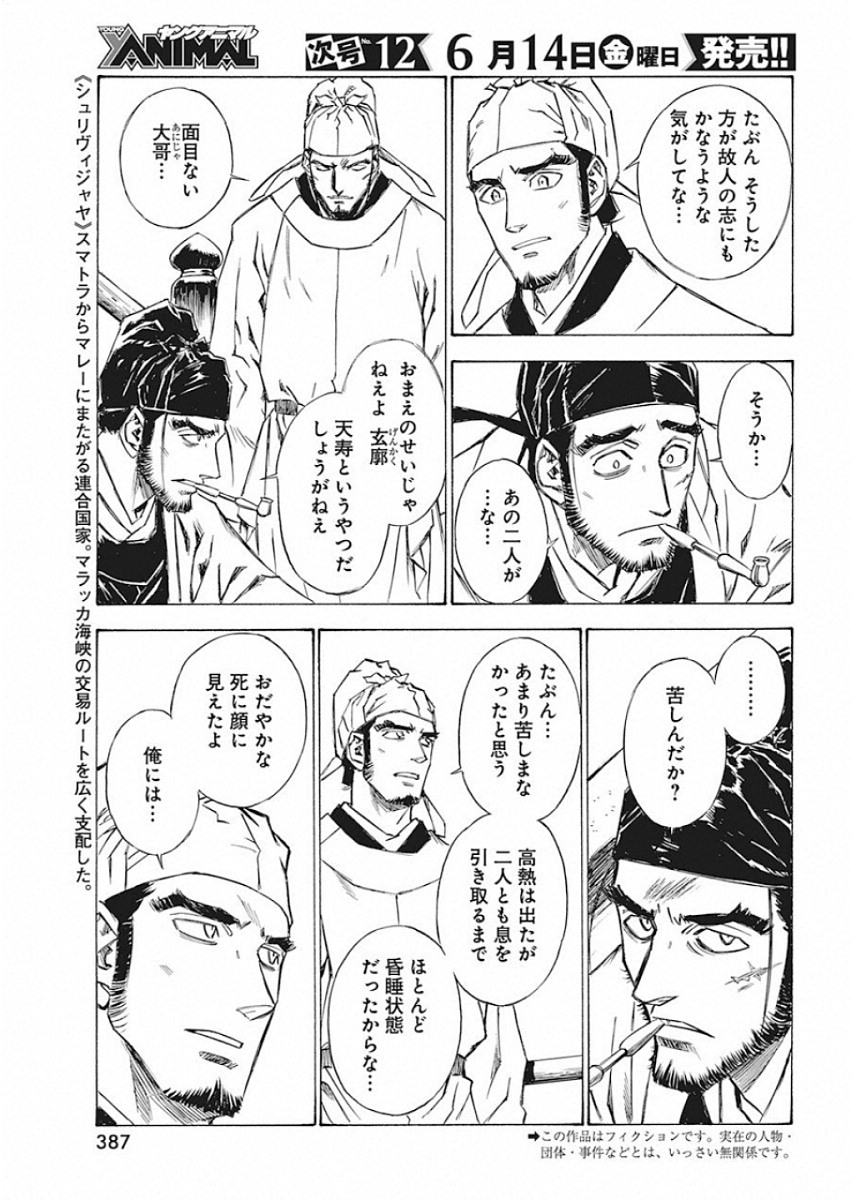 Tenjiku Neppuuroku Chapter 49 3ページ