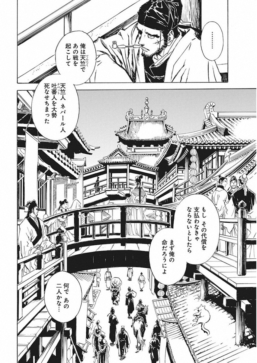 Tenjiku Neppuuroku Chapter 49 4ページ