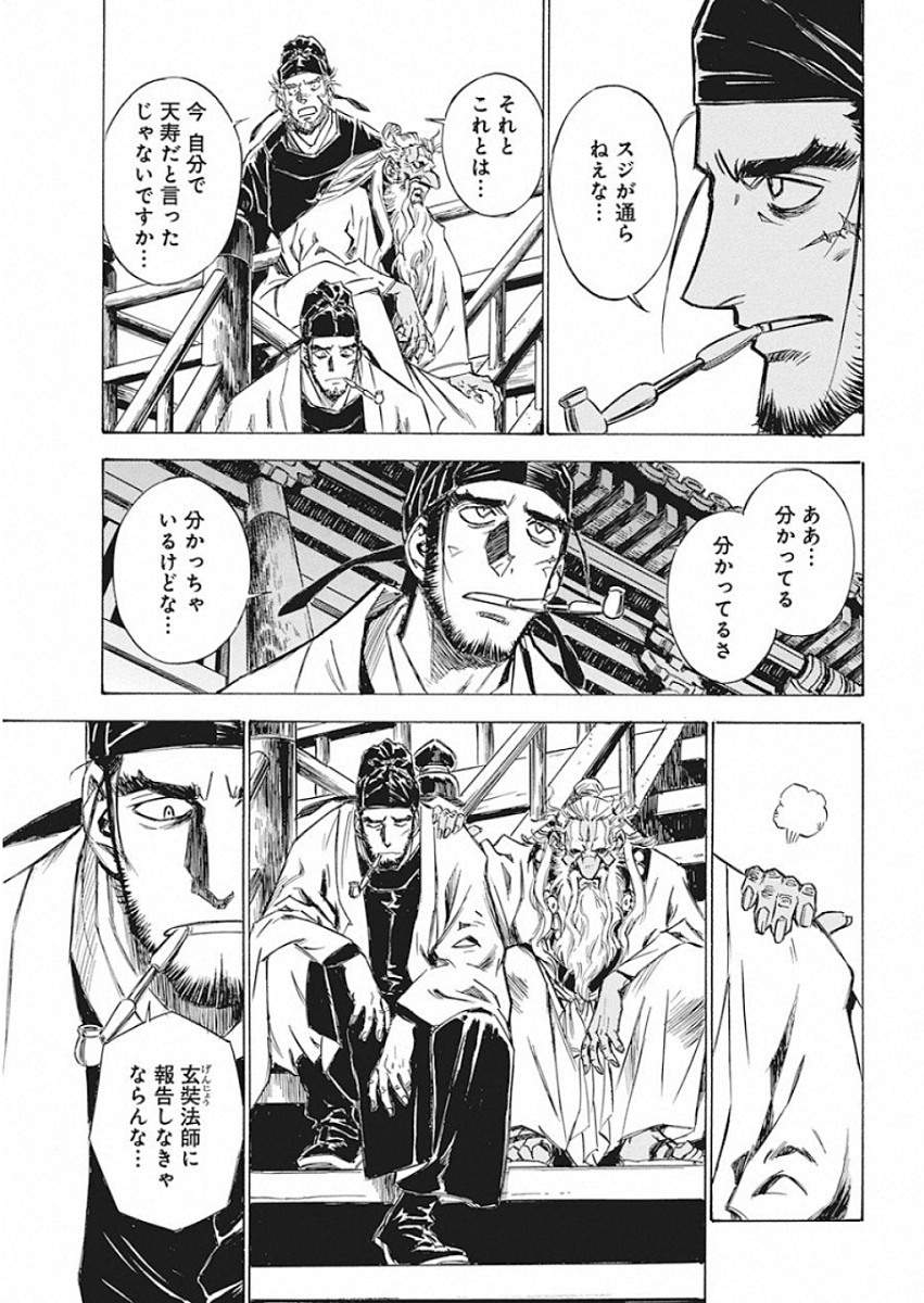Tenjiku Neppuuroku Chapter 49 5ページ