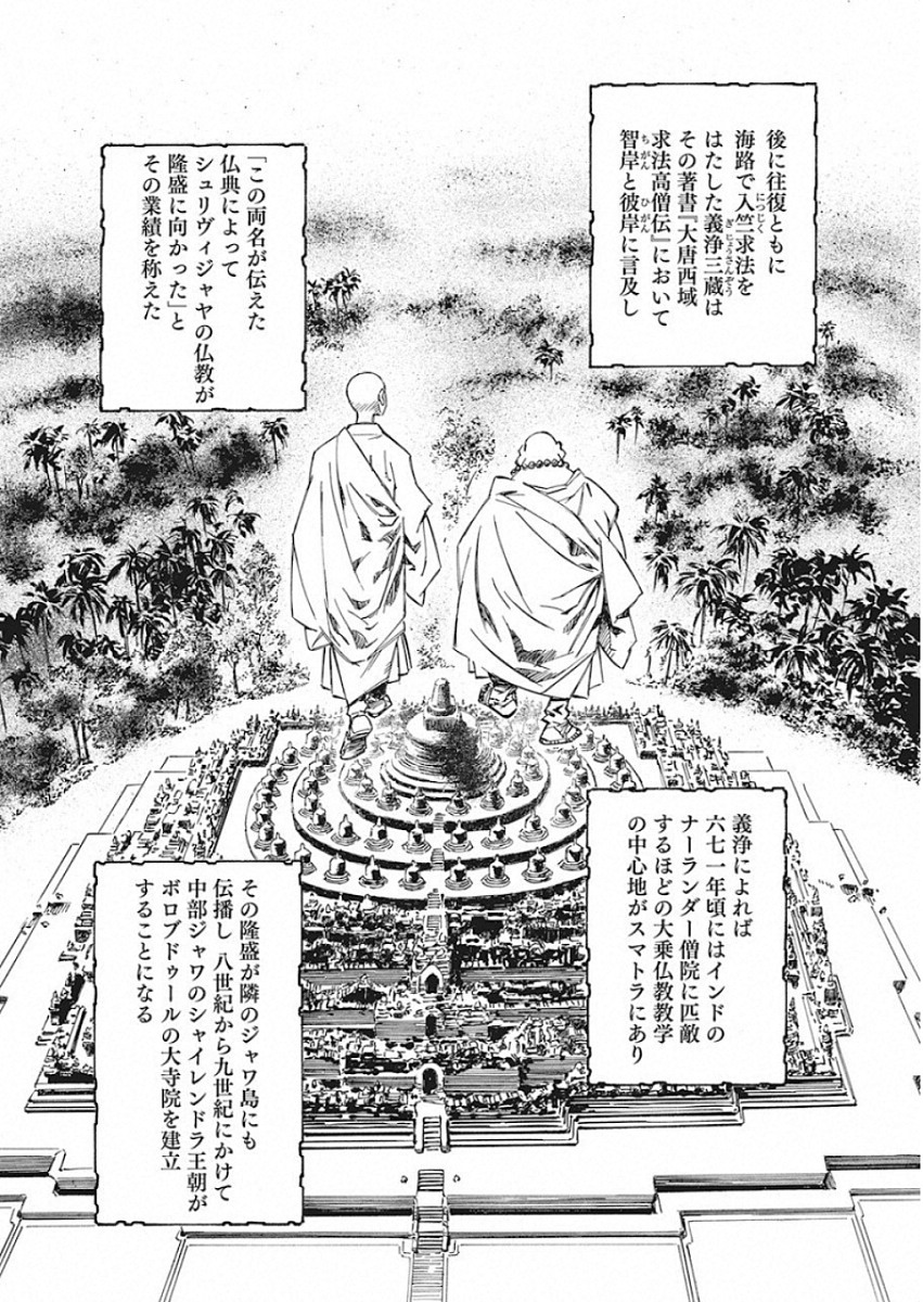 Tenjiku Neppuuroku Chapter 49 6ページ