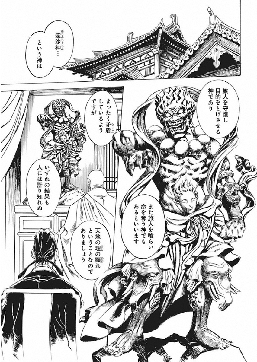 Tenjiku Neppuuroku Chapter 49 7ページ