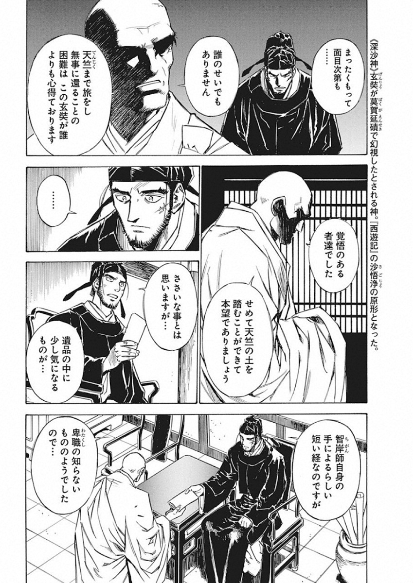 Tenjiku Neppuuroku Chapter 49 8ページ