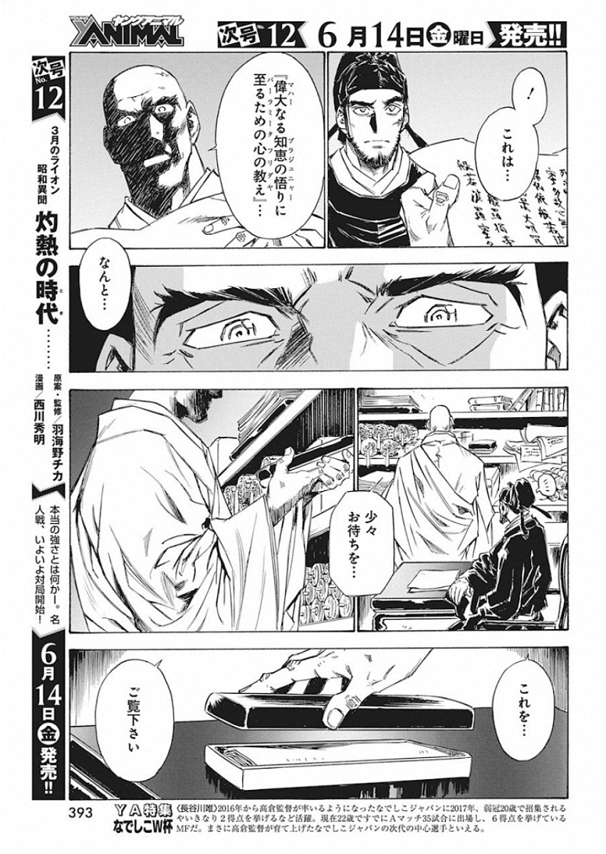 Tenjiku Neppuuroku Chapter 49 9ページ