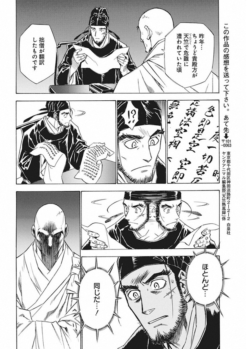 Tenjiku Neppuuroku Chapter 49 10ページ