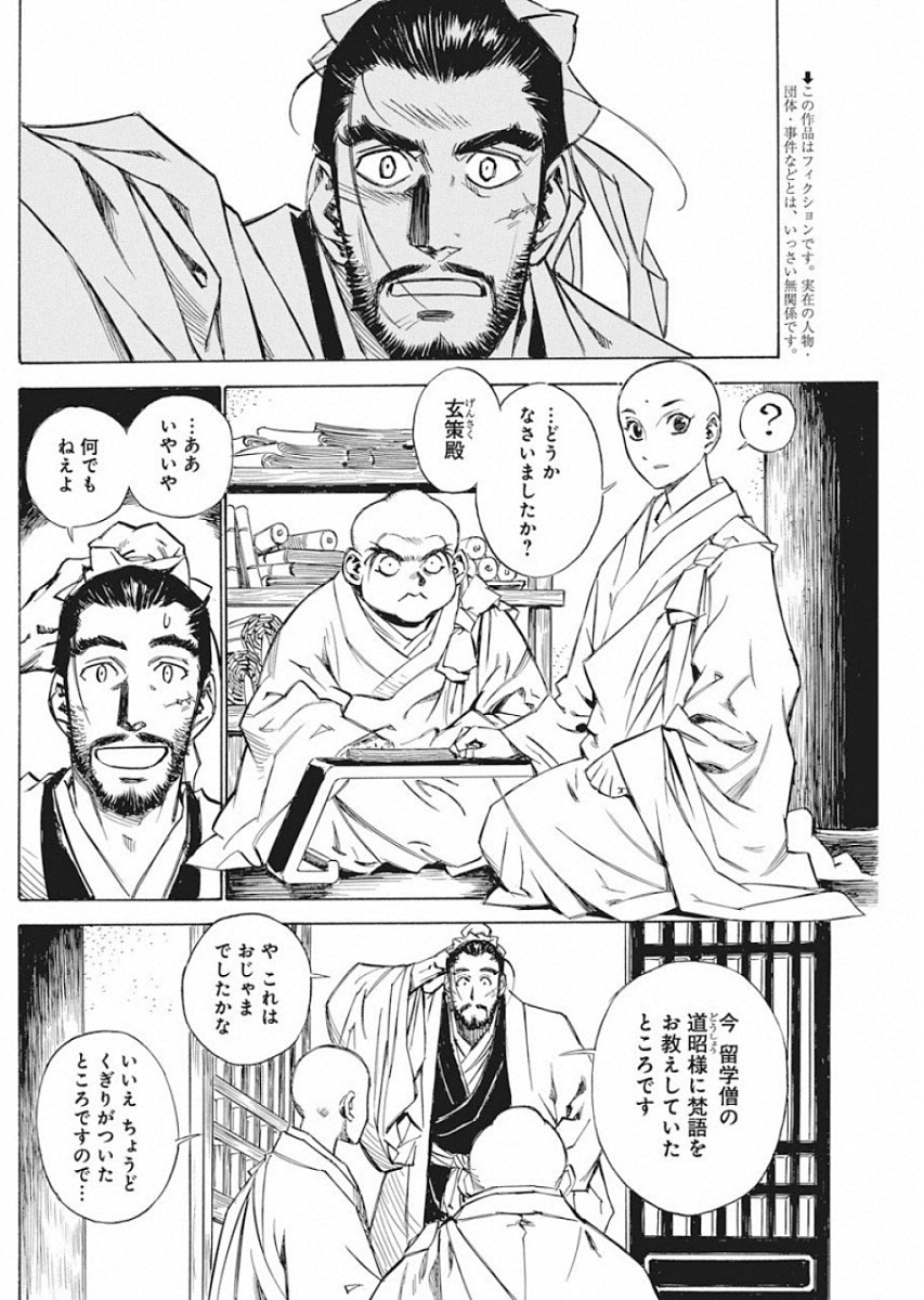Tenjiku Neppuuroku Chapter 50 2ページ
