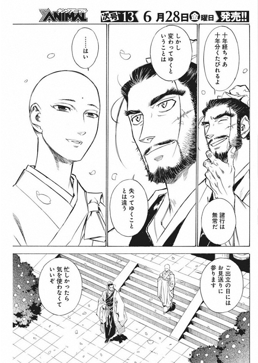 Tenjiku Neppuuroku Chapter 50 11ページ