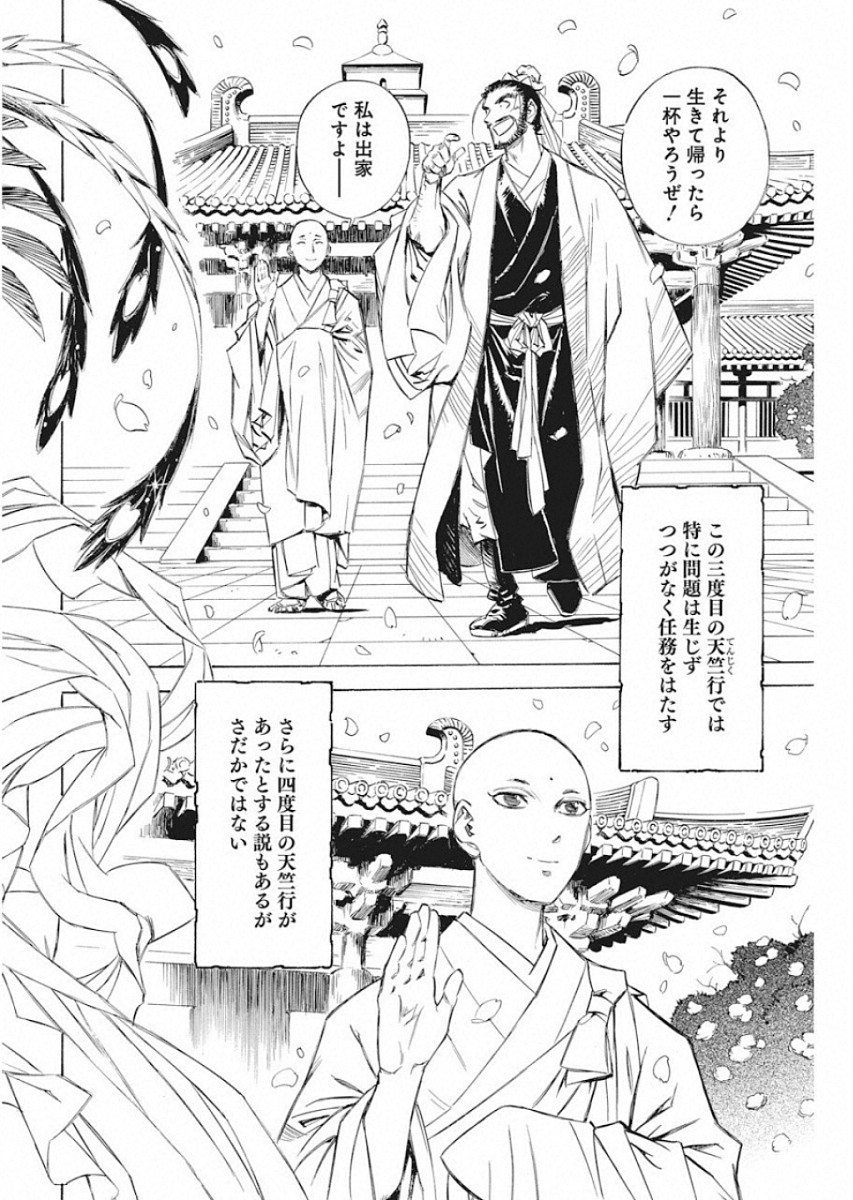 Tenjiku Neppuuroku Chapter 50 12ページ