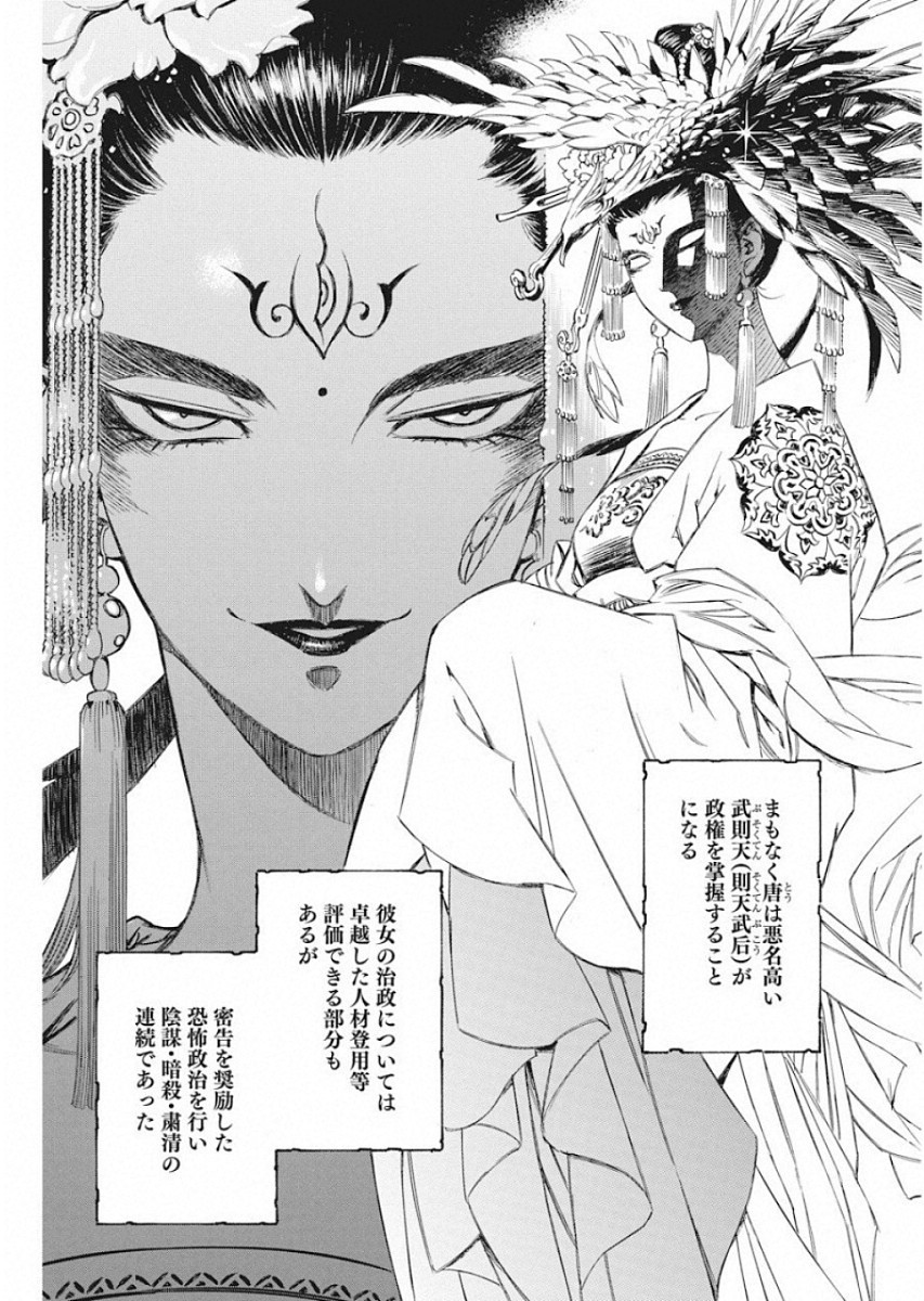 Tenjiku Neppuuroku Chapter 50 13ページ