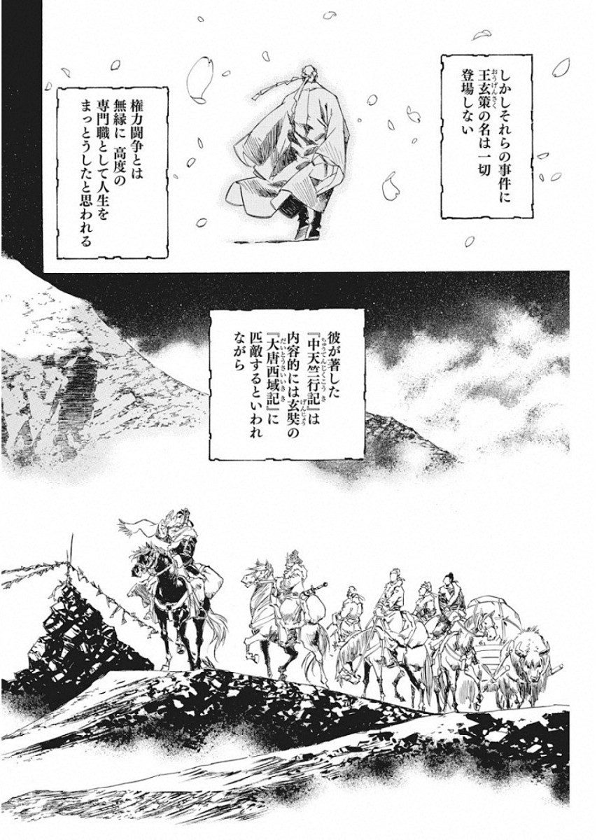 Tenjiku Neppuuroku Chapter 50 14ページ