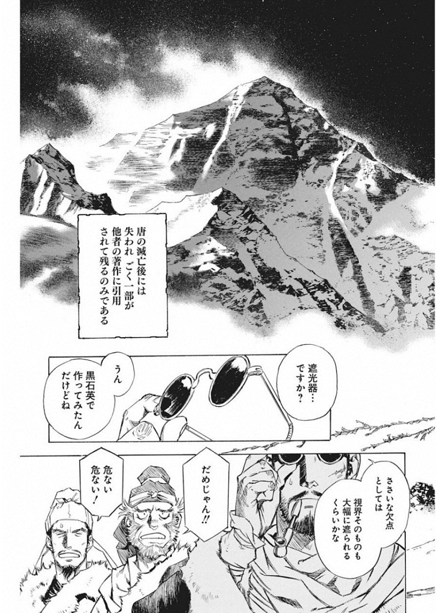 Tenjiku Neppuuroku Chapter 50 15ページ