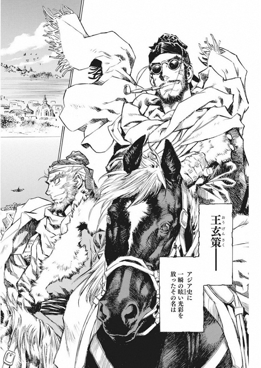 Tenjiku Neppuuroku Chapter 50 16ページ