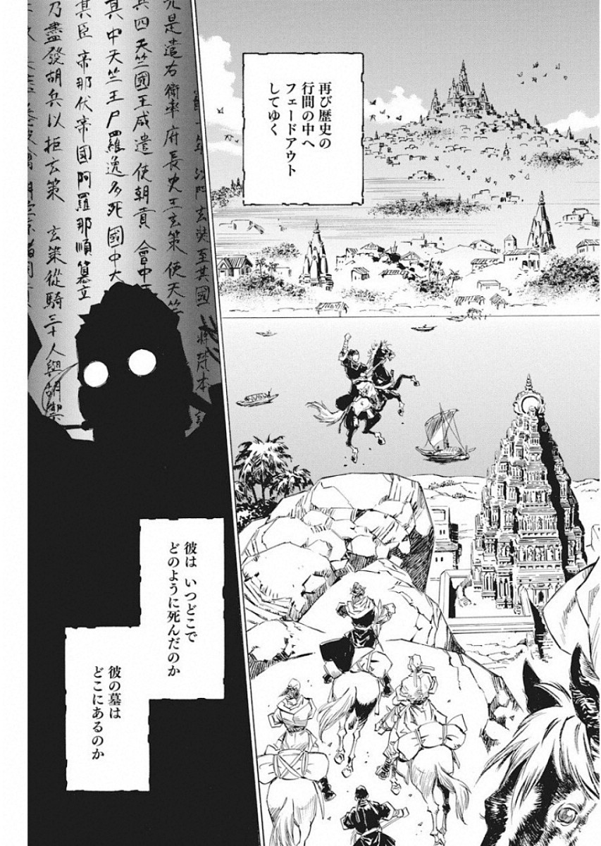 Tenjiku Neppuuroku Chapter 50 17ページ