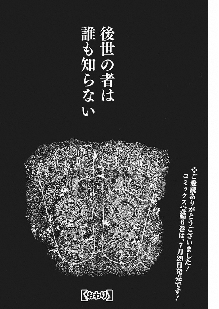 Tenjiku Neppuuroku Chapter 50 18ページ