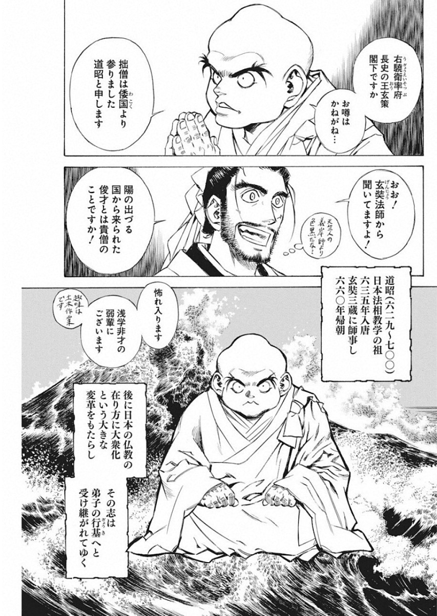 Tenjiku Neppuuroku Chapter 50 3ページ