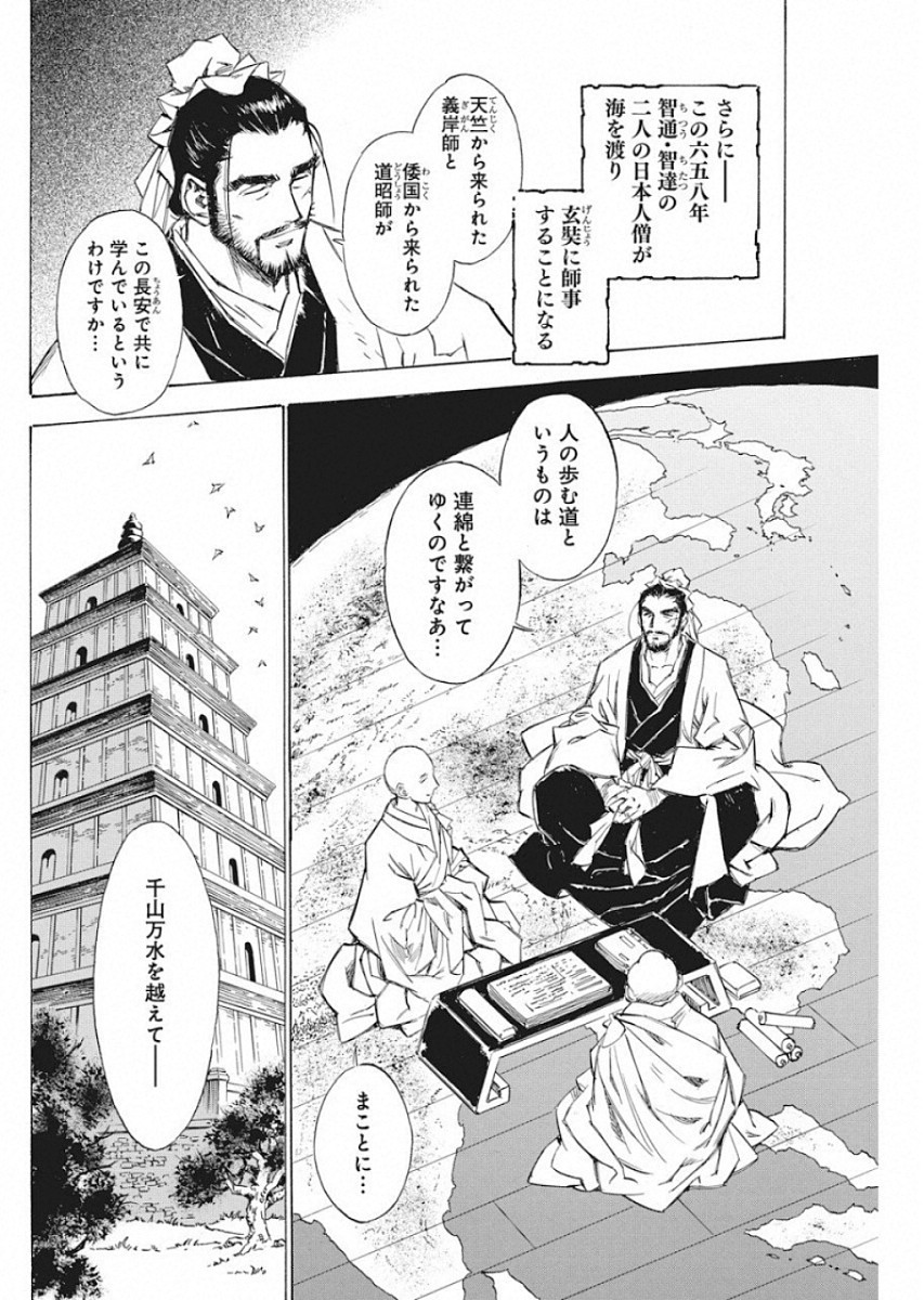 Tenjiku Neppuuroku Chapter 50 4ページ