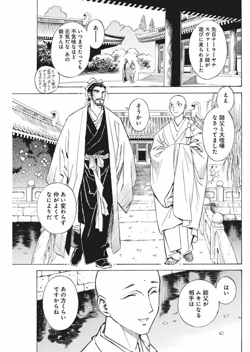 Tenjiku Neppuuroku Chapter 50 5ページ