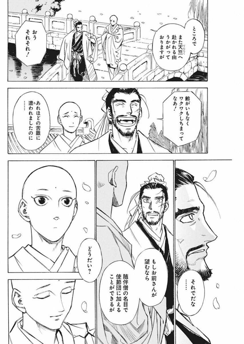 Tenjiku Neppuuroku Chapter 50 6ページ