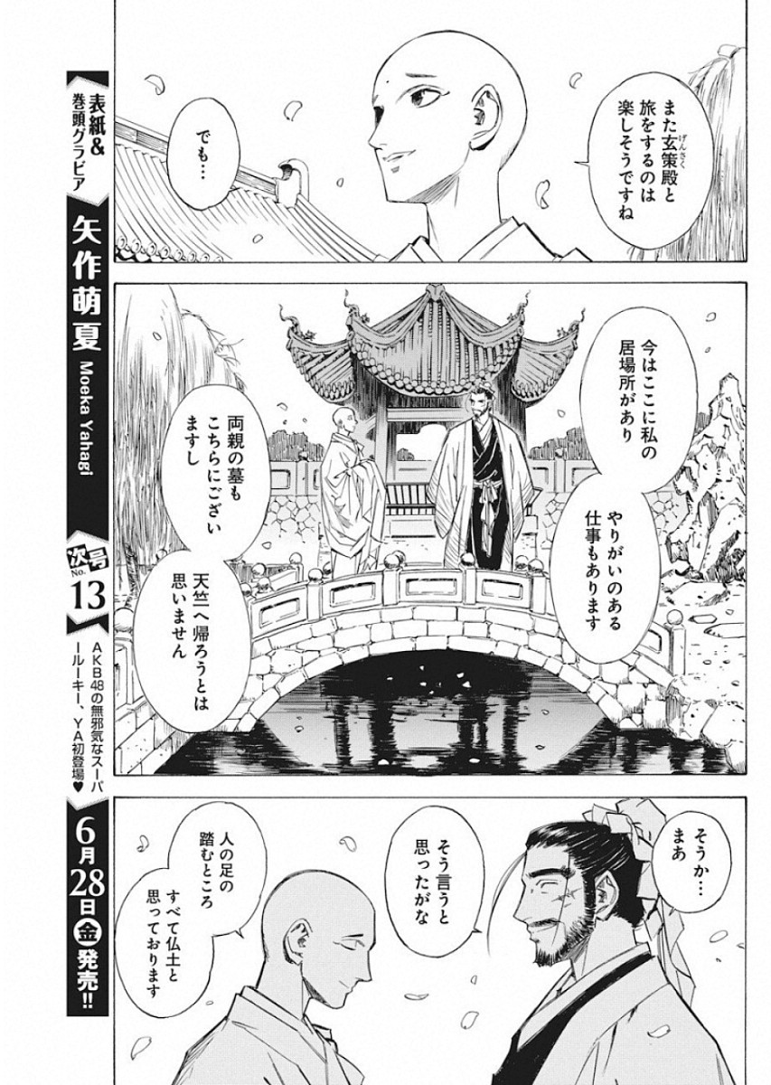 Tenjiku Neppuuroku Chapter 50 7ページ
