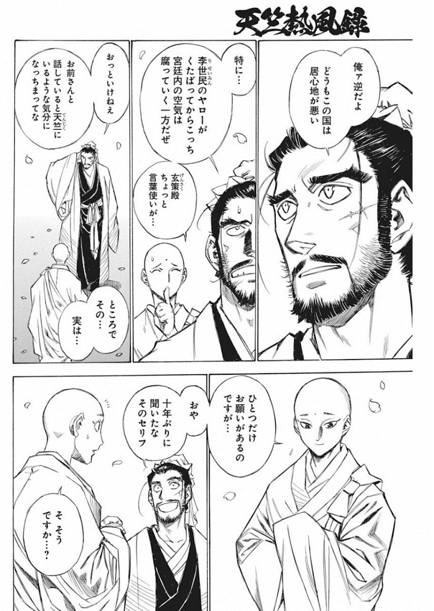 Tenjiku Neppuuroku Chapter 50 8ページ