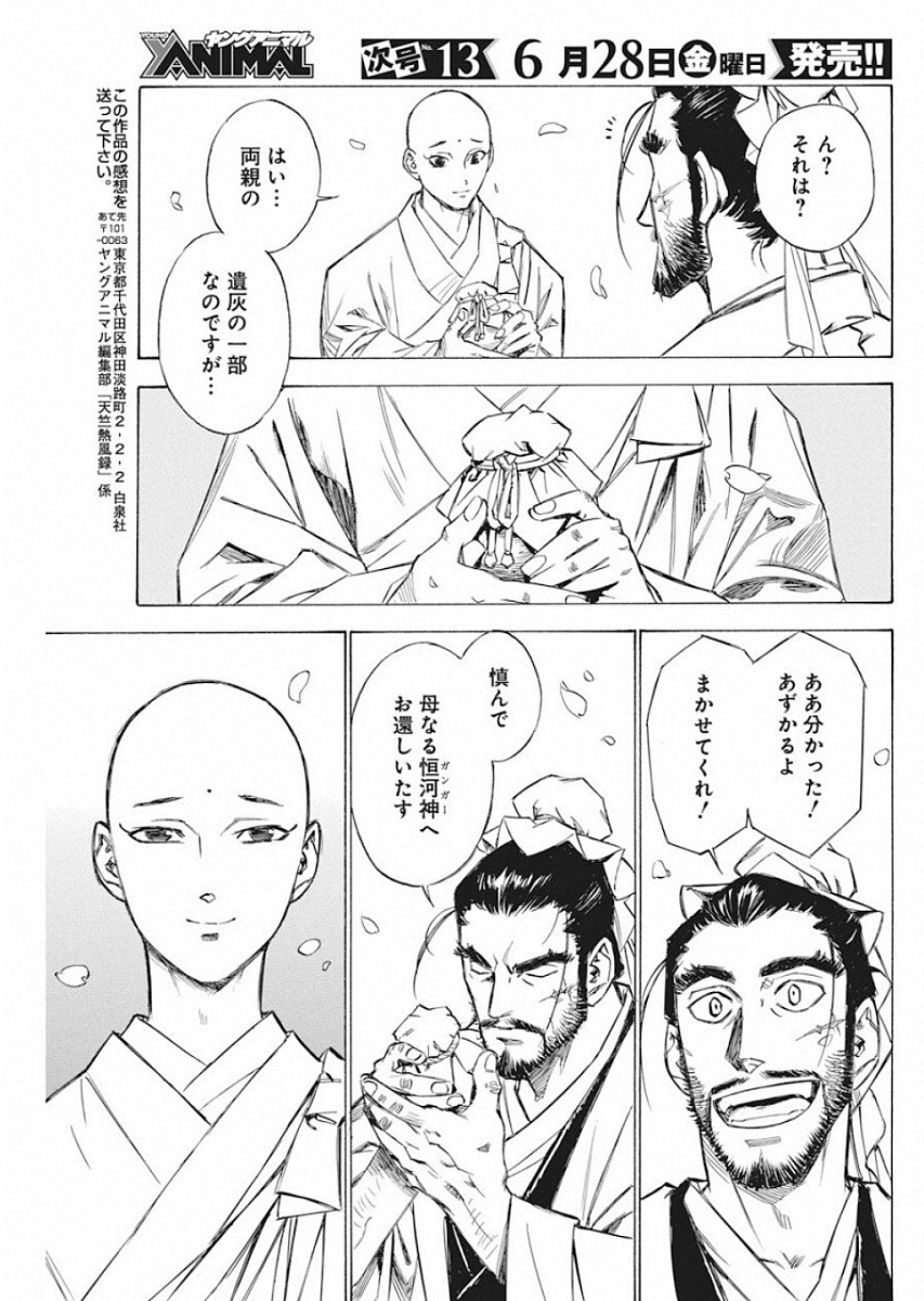 Tenjiku Neppuuroku Chapter 50 9ページ