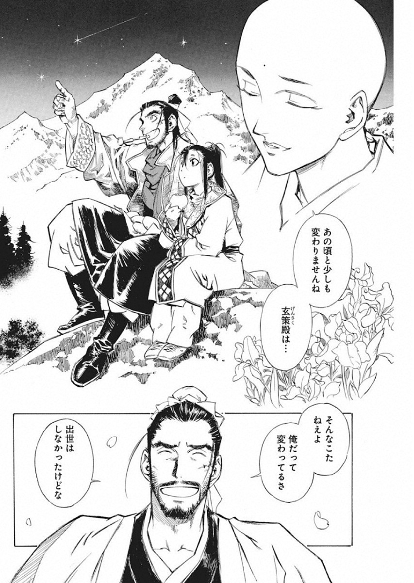 Tenjiku Neppuuroku Chapter 50 10ページ