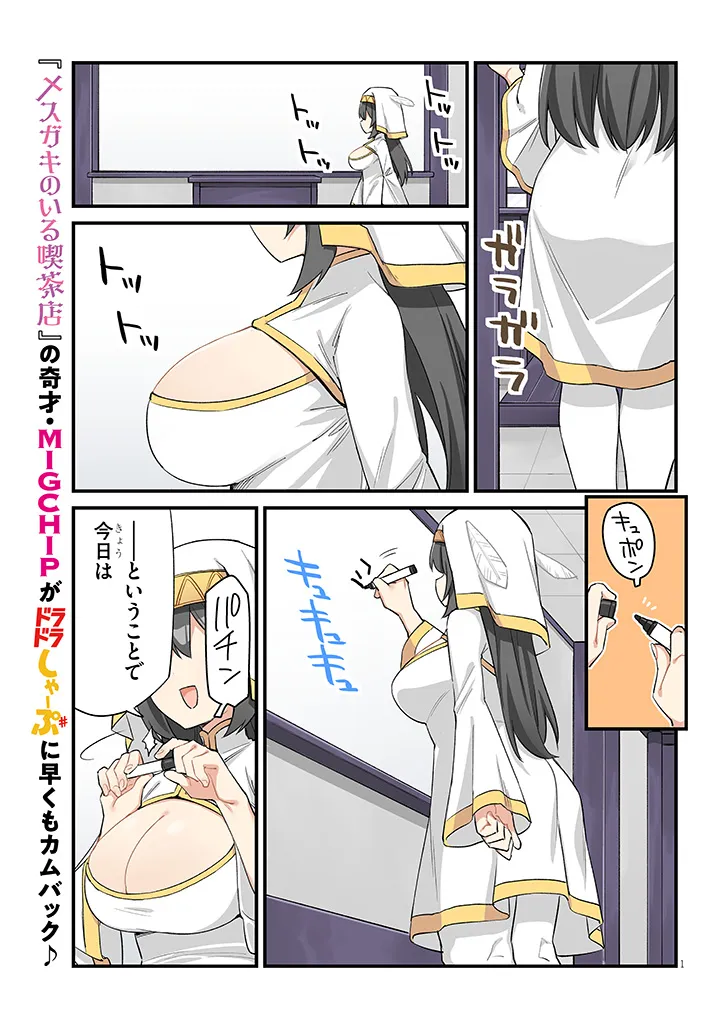 Ichimanbai no Seijo ga Oshieru Seikyouiku Chapter 1.1 1ページ
