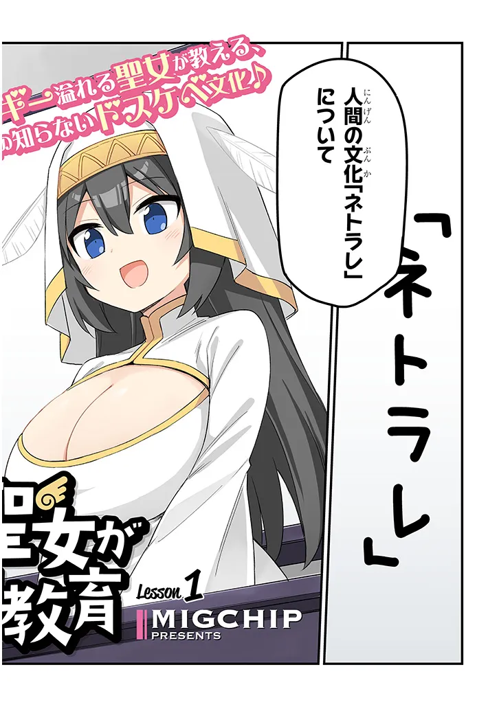 Ichimanbai no Seijo ga Oshieru Seikyouiku Chapter 1.1 2ページ