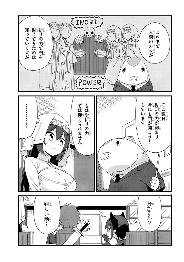 Ichimanbai no Seijo ga Oshieru Seikyouiku Chapter 1.1 11ページ