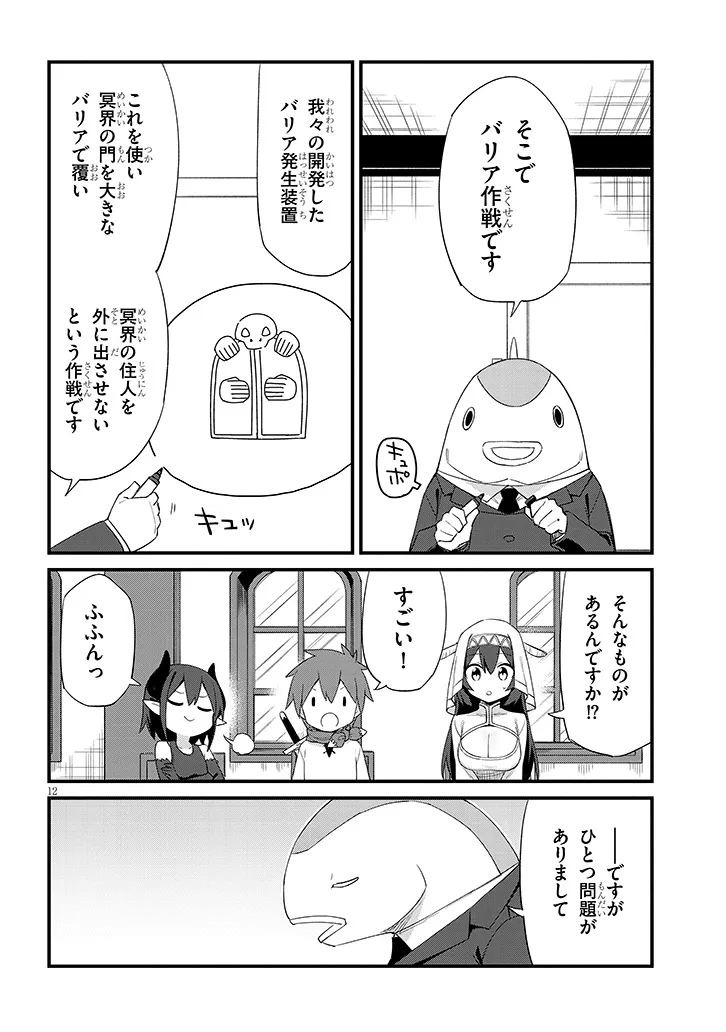 Ichimanbai no Seijo ga Oshieru Seikyouiku Chapter 1.1 12ページ