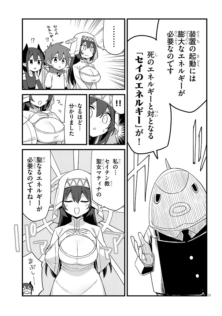 Ichimanbai no Seijo ga Oshieru Seikyouiku Chapter 1.1 13ページ