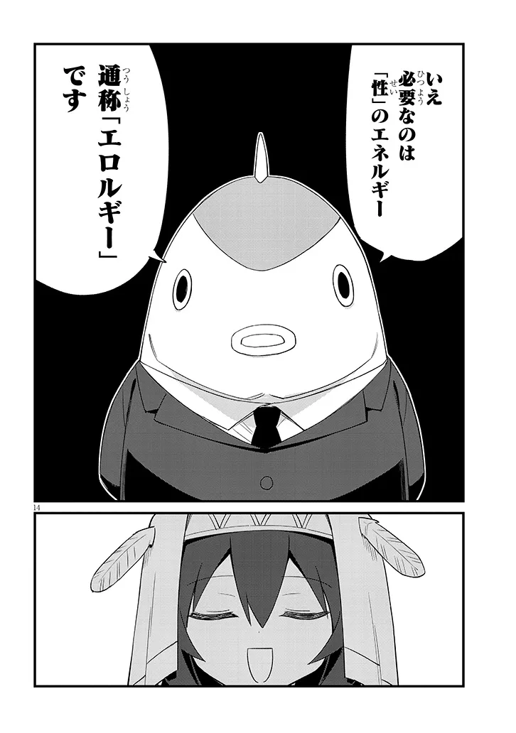 Ichimanbai no Seijo ga Oshieru Seikyouiku Chapter 1.1 14ページ