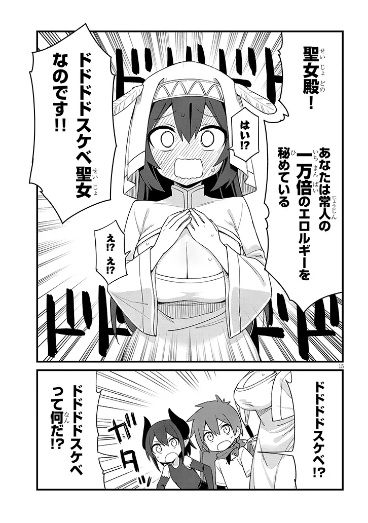 Ichimanbai no Seijo ga Oshieru Seikyouiku Chapter 1.1 15ページ