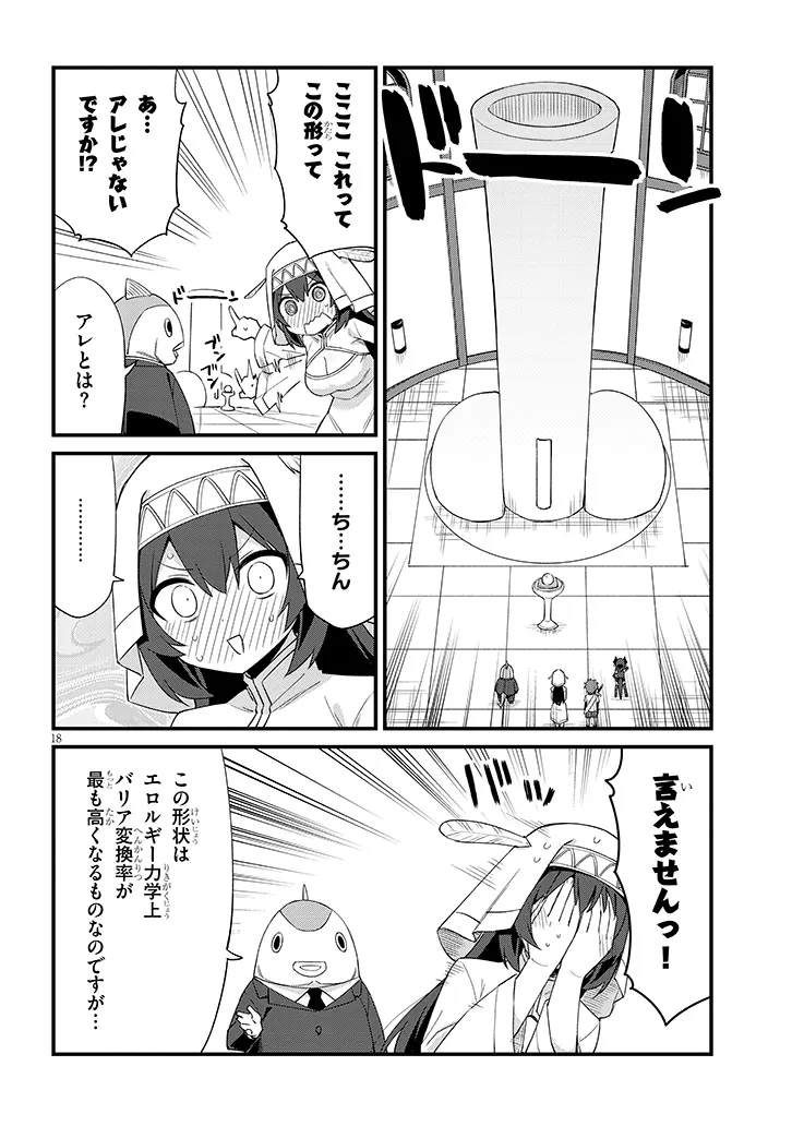 Ichimanbai no Seijo ga Oshieru Seikyouiku Chapter 1.1 18ページ