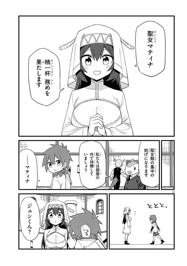 Ichimanbai no Seijo ga Oshieru Seikyouiku Chapter 1.1 21ページ