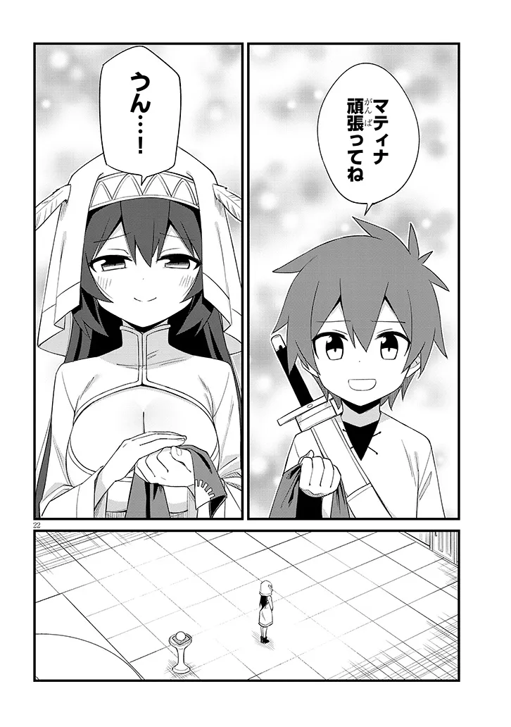 Ichimanbai no Seijo ga Oshieru Seikyouiku Chapter 1.1 22ページ