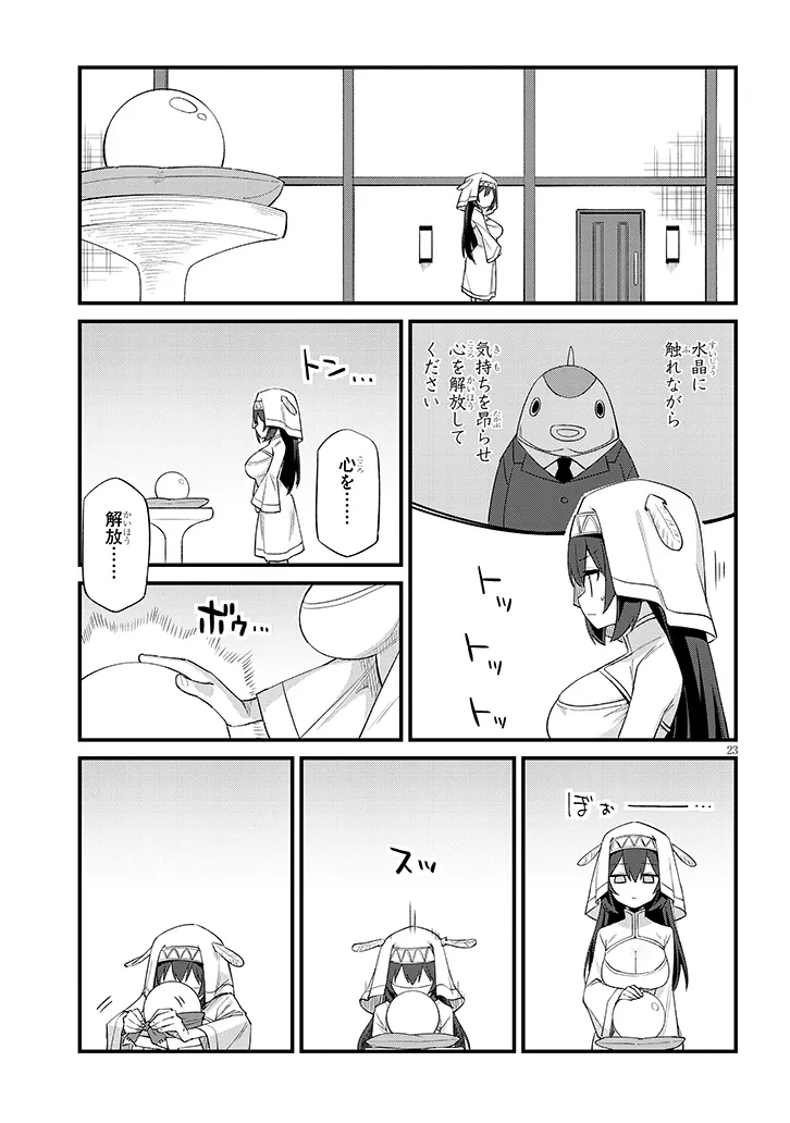 Ichimanbai no Seijo ga Oshieru Seikyouiku Chapter 1.1 23ページ