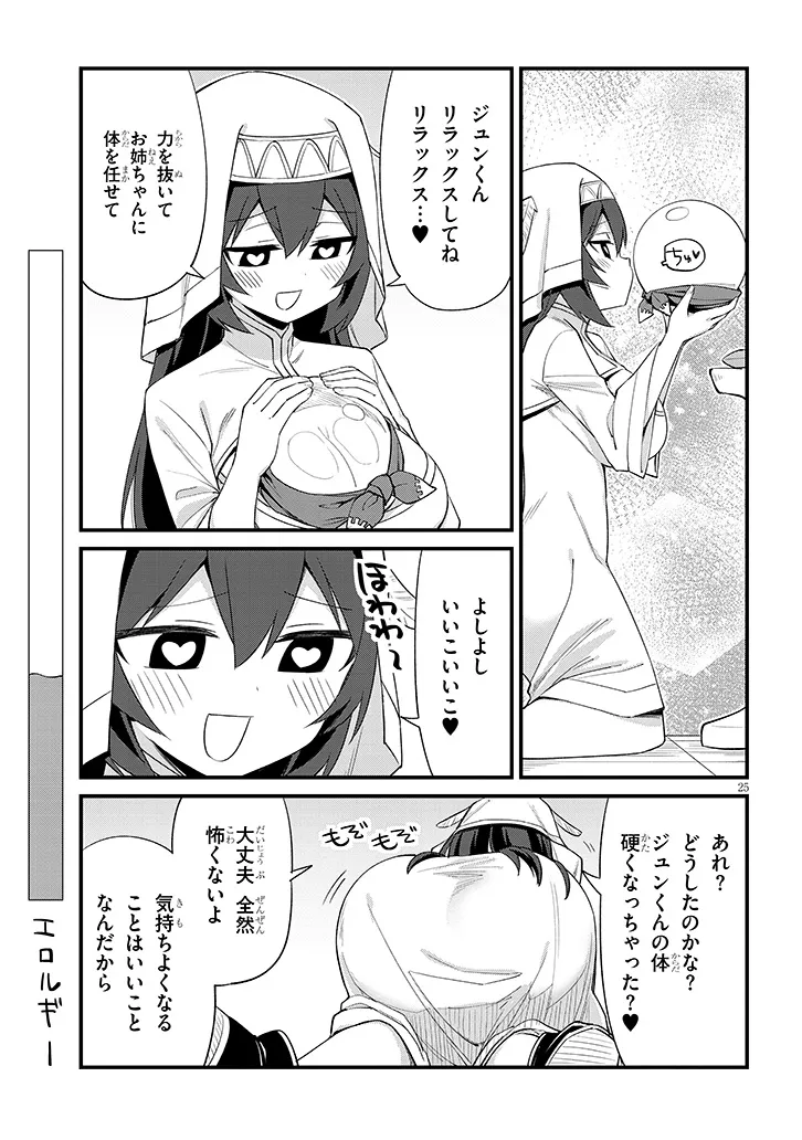 Ichimanbai no Seijo ga Oshieru Seikyouiku Chapter 1.1 25ページ