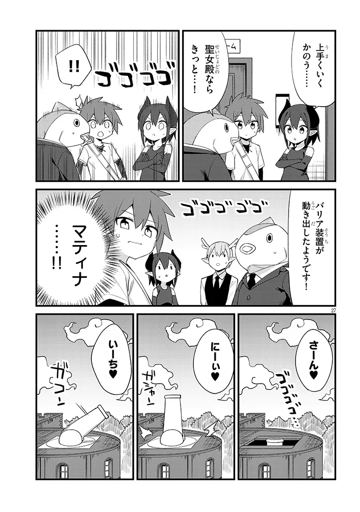 Ichimanbai no Seijo ga Oshieru Seikyouiku Chapter 1.1 27ページ