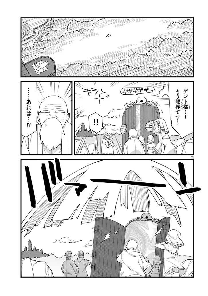 Ichimanbai no Seijo ga Oshieru Seikyouiku Chapter 1.1 29ページ