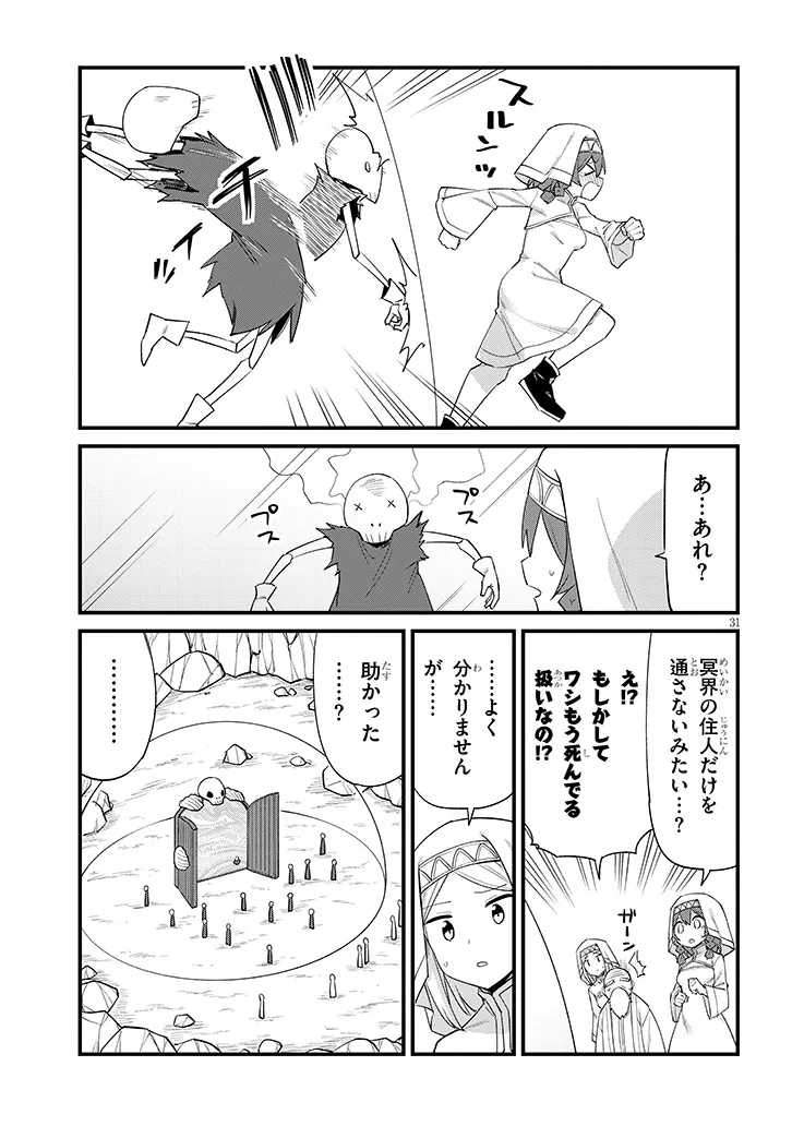 Ichimanbai no Seijo ga Oshieru Seikyouiku Chapter 1.1 31ページ