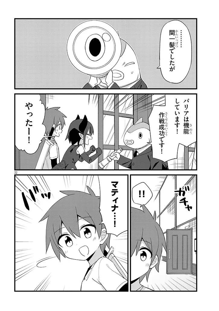 Ichimanbai no Seijo ga Oshieru Seikyouiku Chapter 1.1 32ページ