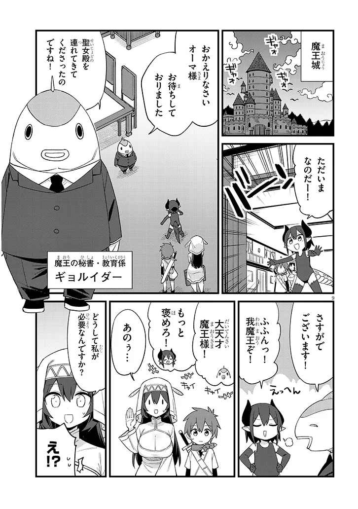 Ichimanbai no Seijo ga Oshieru Seikyouiku Chapter 1.1 9ページ