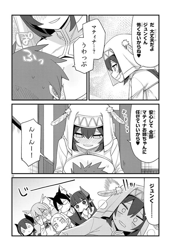 Ichimanbai no Seijo ga Oshieru Seikyouiku Chapter 1.2 12ページ