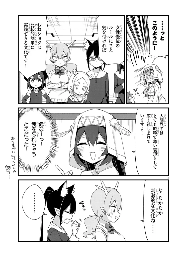 Ichimanbai no Seijo ga Oshieru Seikyouiku Chapter 1.2 13ページ